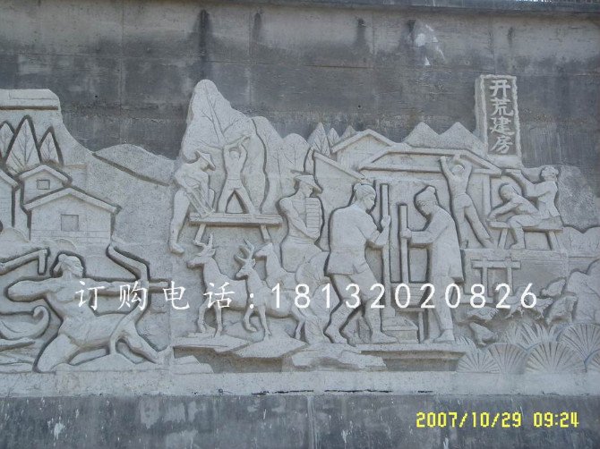 開荒建房石浮雕，廣場石浮雕