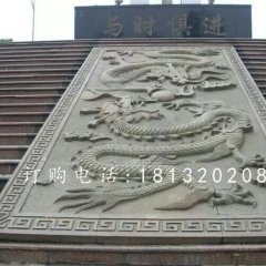 雙龍戲珠石浮雕，臺階浮雕