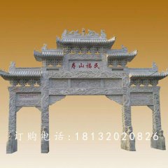 山入口石牌坊，大理石牌坊