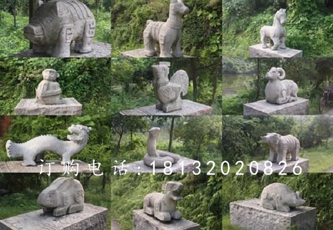 動物石雕，公園十二生肖石雕