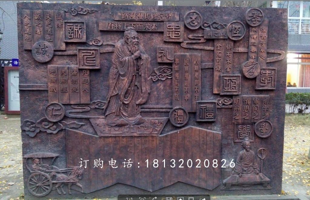 孔子銅浮雕，校園文化銅浮雕