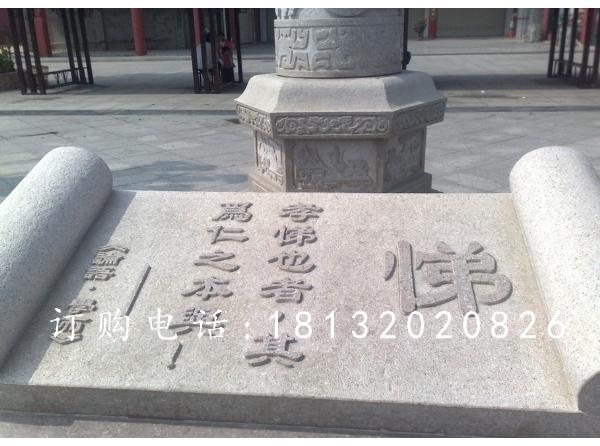 書卷石雕，論語石雕，校園景觀石雕