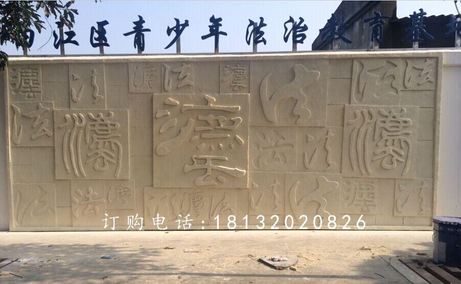 法浮雕，廣場砂巖浮雕
