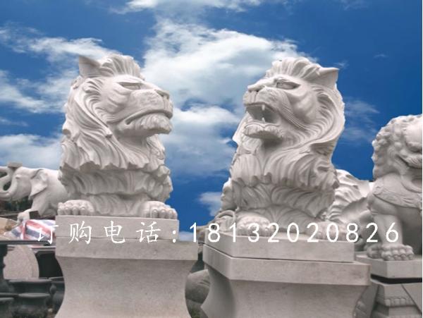 漢白玉匯豐獅石雕，西洋獅石雕