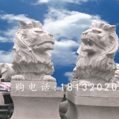 漢白玉匯豐獅石雕，西洋獅石雕