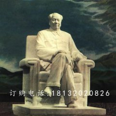坐式毛主席石雕，偉人石雕