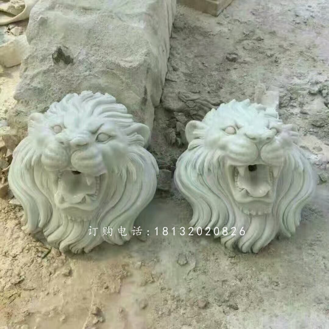 漢白玉石雕獅子頭，西洋獅子雕塑