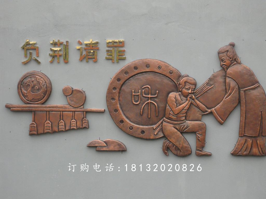 鍛銅浮雕負(fù)荊請(qǐng)罪雕塑，校園銅浮雕