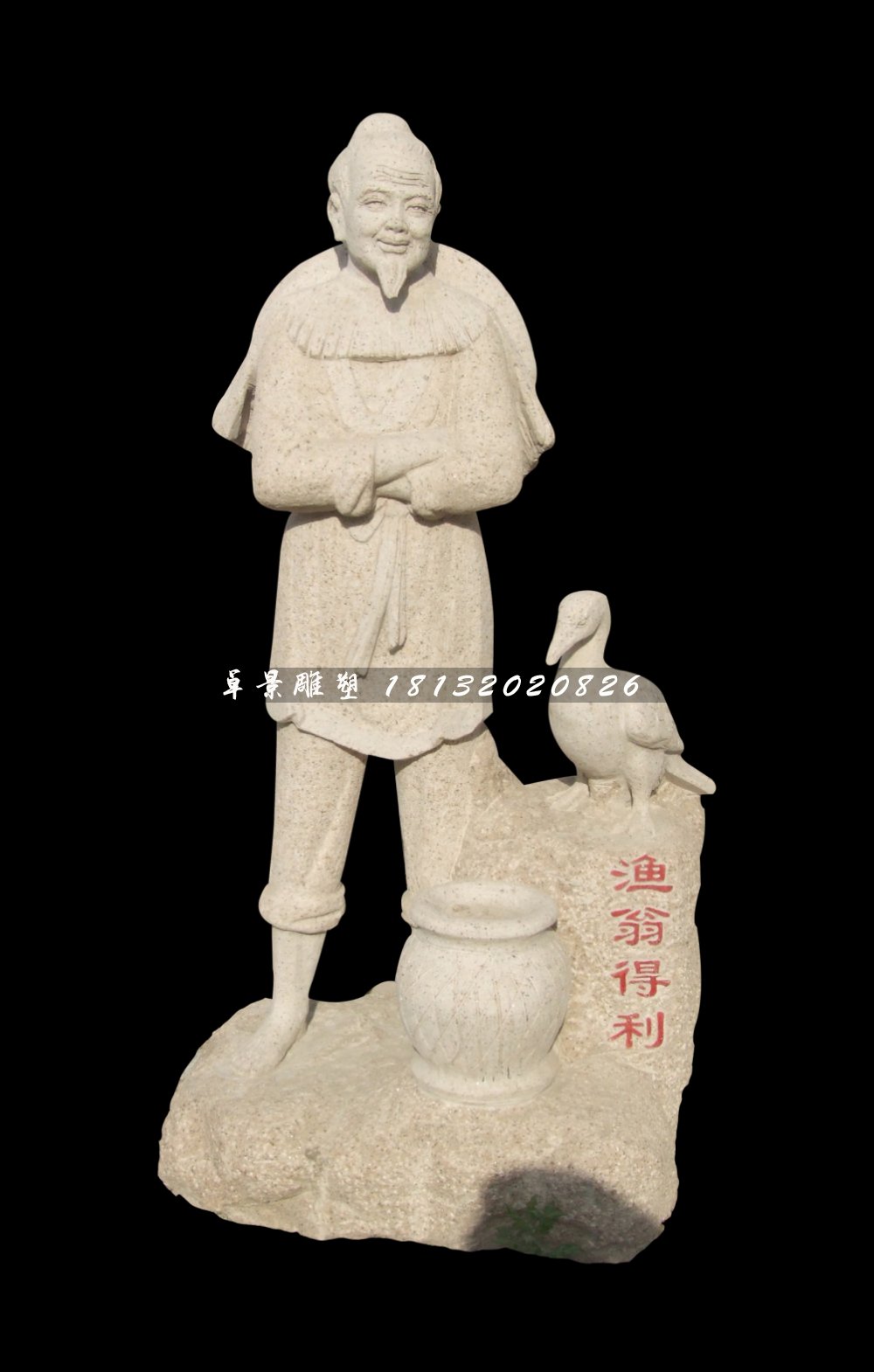 漁翁得利石雕，公園景觀石雕
