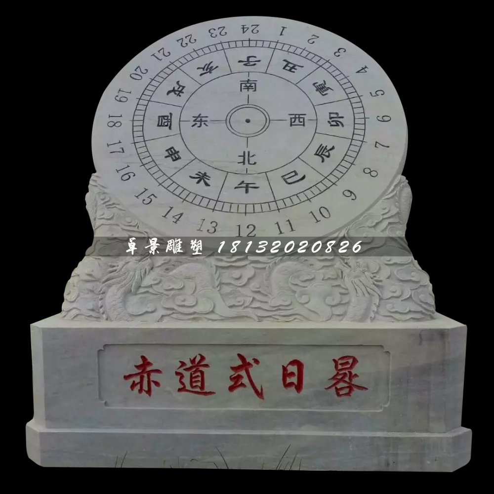 日晷石雕,赤道式日晷雕塑