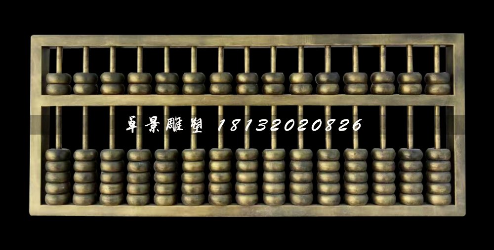 玻璃鋼算盤雕塑，玻璃鋼仿銅雕塑