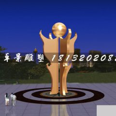 不銹鋼擁抱明天雕塑，不銹鋼公園雕塑