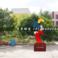 七彩世界雕塑，不銹鋼小區(qū)雕塑