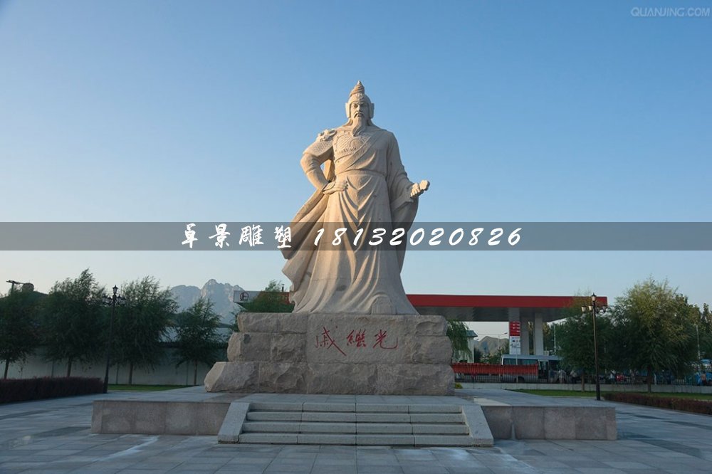戚繼光石雕，廣場(chǎng)古代人物石雕