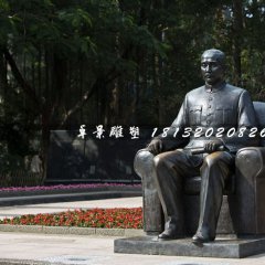 坐著的孫文銅雕，廣場(chǎng)偉人銅雕