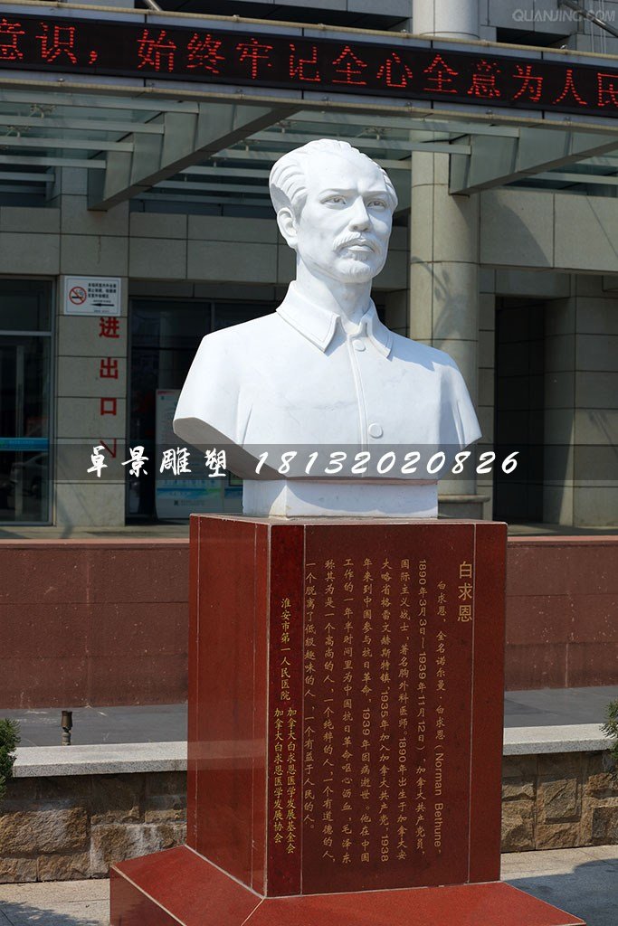 白求恩胸像石雕，醫(yī)院人物石雕 (1)
