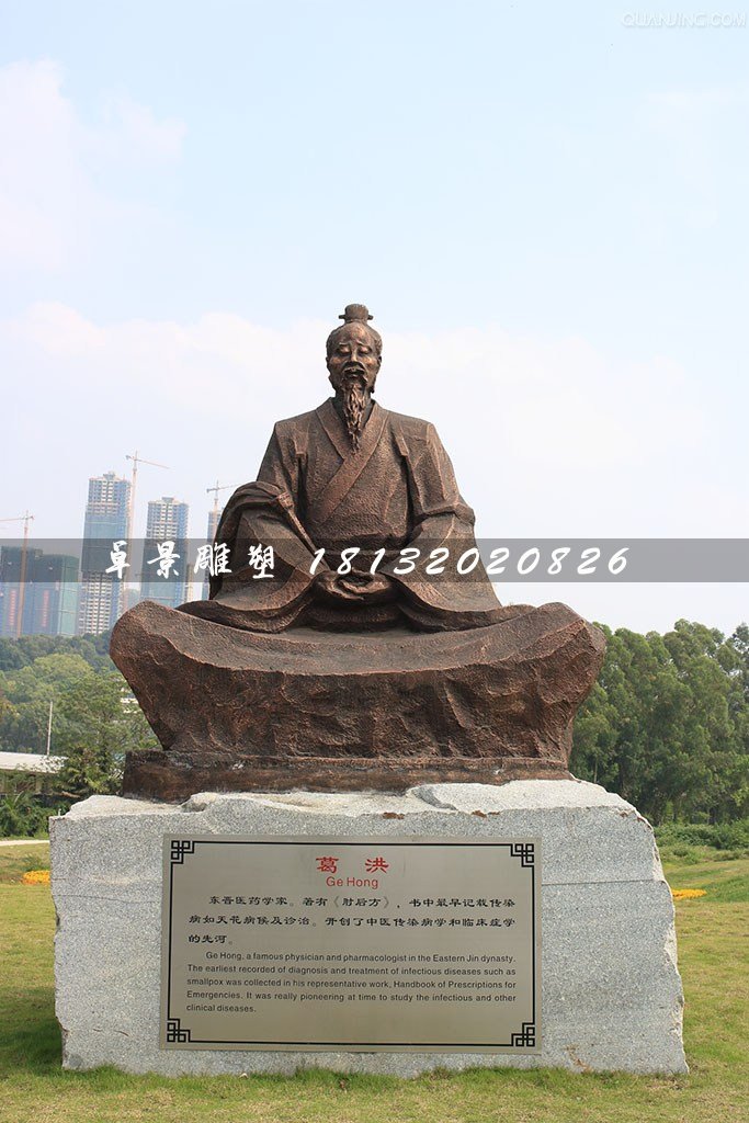 葛洪銅雕，古代醫(yī)藥學(xué)家銅雕 (2)