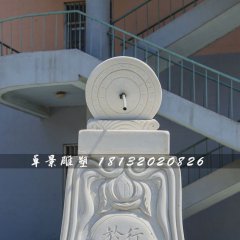 廣場(chǎng)日晷石雕，校園景觀石雕