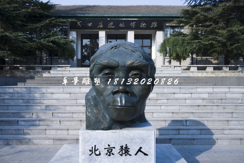 北京猿人銅雕，仿真銅雕