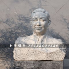 梅蘭芳胸像石雕，戲劇名家石雕
