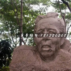 廖冰兄石雕，著名漫畫家石雕