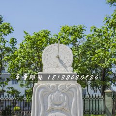 日晷石雕，校園漢白玉日晷雕塑
