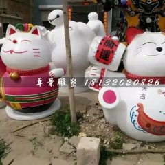 招財貓雕塑，玻璃鋼卡通雕塑