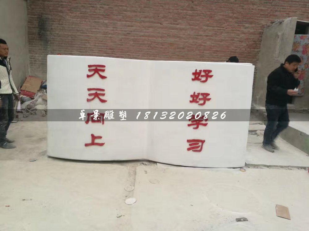 書籍雕塑，玻璃鋼校園雕塑 (1)