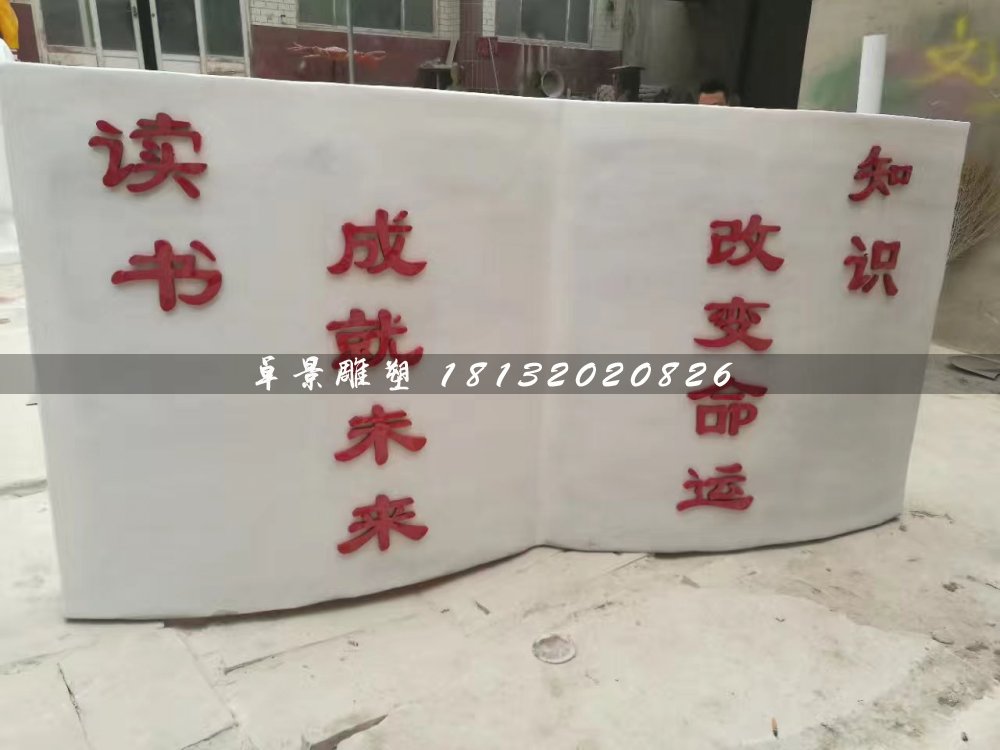 書籍雕塑，玻璃鋼校園雕塑 (2)