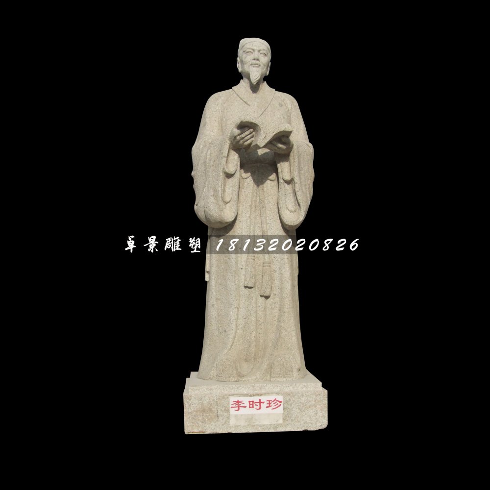 李時珍石雕，古代醫(yī)學(xué)家石雕
