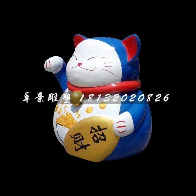 卡通招財(cái)貓雕塑，玻璃鋼卡通雕塑