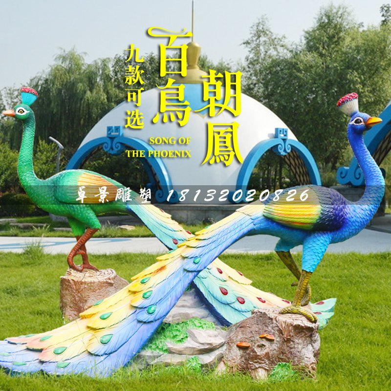 百鳥朝鳳雕塑,玻璃鋼孔雀雕塑