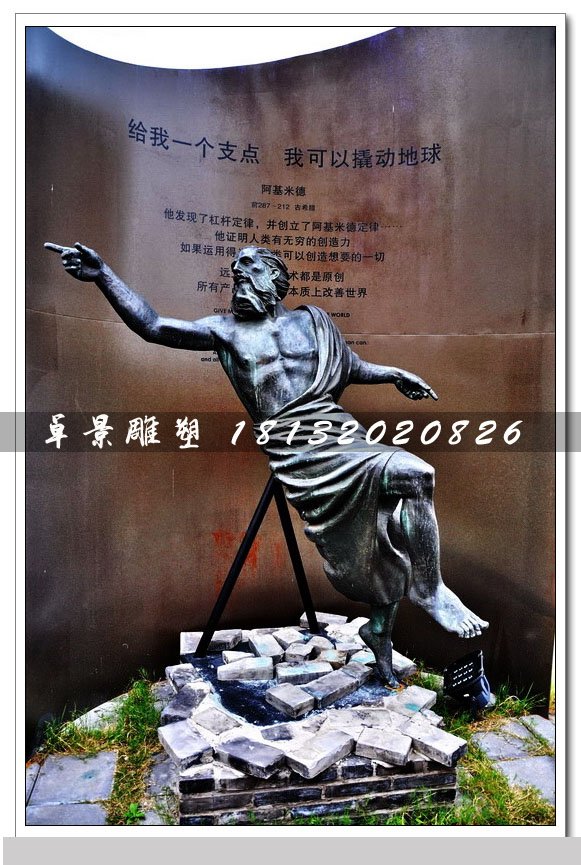 阿基米德銅雕，西方名人銅雕