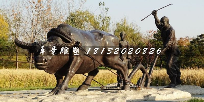 耕地銅雕，公園景觀銅雕 (1)