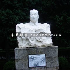 陳毅將軍石雕，紀念石雕