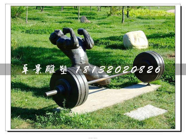 舉重銅雕，公園運(yùn)動(dòng)銅雕
