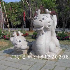 卡通龍雕塑，公園動(dòng)物石雕