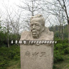 廖冰兄石雕，名人石雕