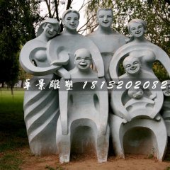 全家福石雕，公園抽象人物石雕