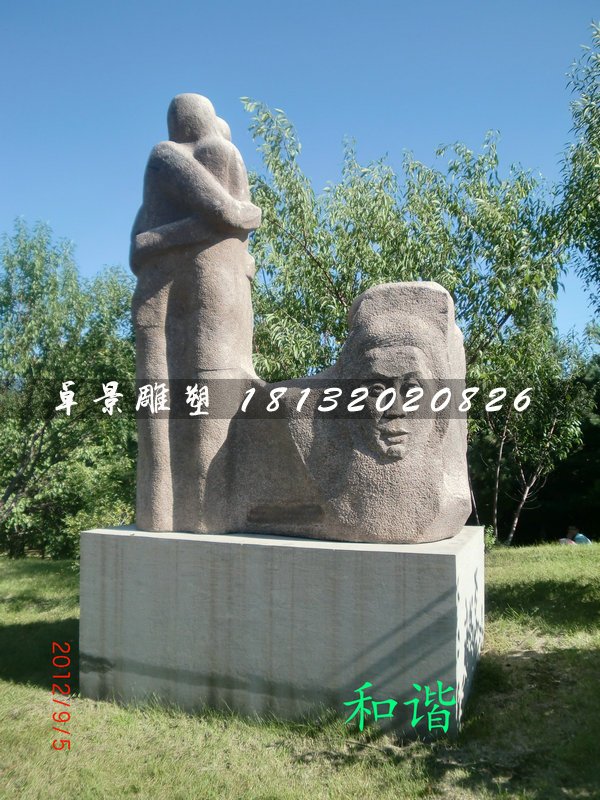 和諧石雕，公園抽象人物石雕