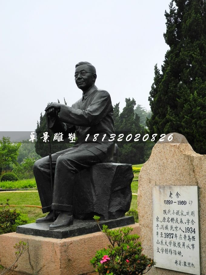老舍銅雕，公園名人銅雕