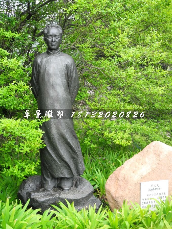沈從文銅雕，公園名人銅雕