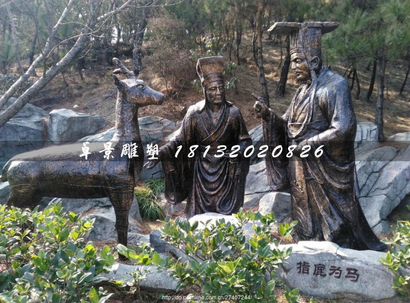 指鹿為馬銅雕，古代人物銅雕