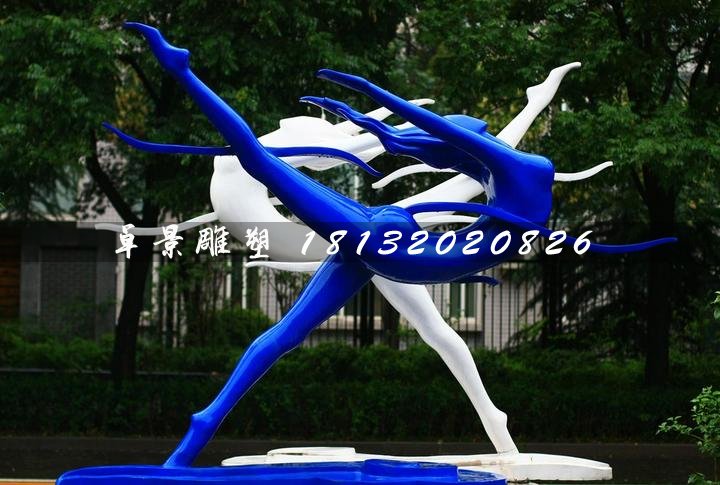 起舞雕塑，玻璃鋼抽象人物