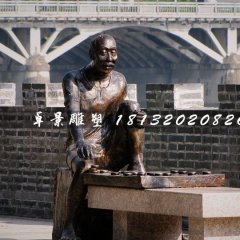 下棋雕塑，街頭景觀雕塑
