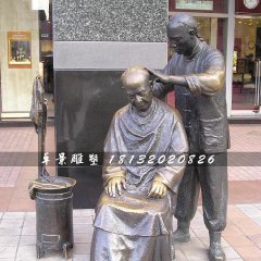 剃頭銅雕，街邊景觀雕塑