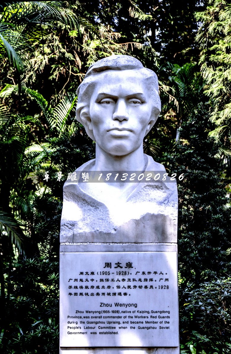 周文雍胸像石雕，烈士石雕