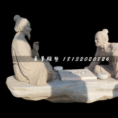 古代人物下棋石雕，公園景觀石雕