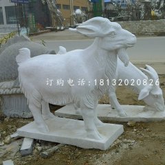 石雕山羊，公園動(dòng)物雕塑