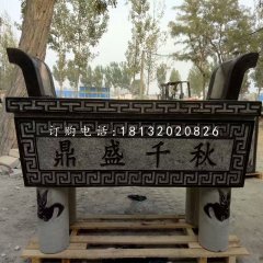 鼎盛千秋香爐，石雕方形香爐